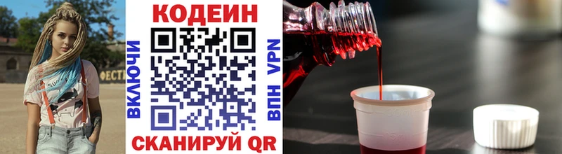Codein Purple Drank  цены наркотик  Салаир 